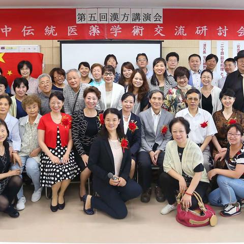 日中伝統医薬学会第５回漢方講演会记实篇