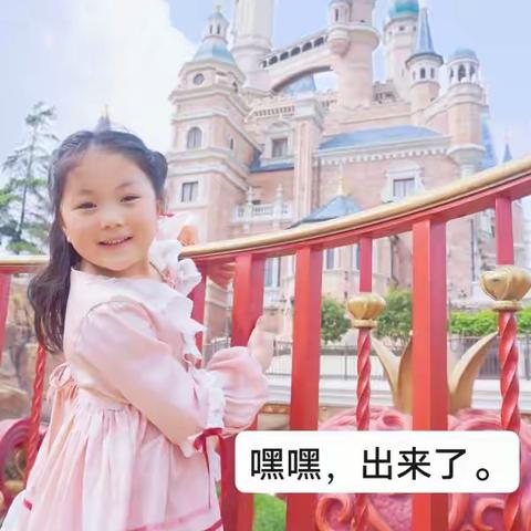 哈哈，这是调皮的小公主逃出了城堡吗？