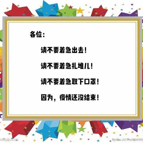 师生共体  齐心战“疫”——中和学校幼儿园《致家长一封信》