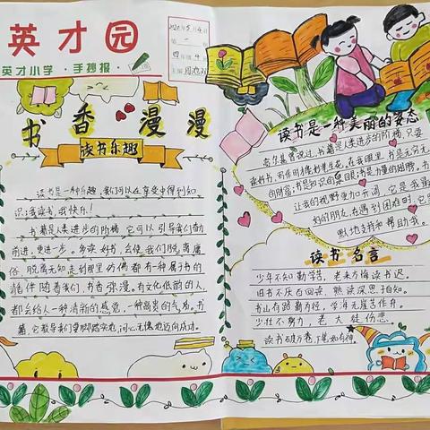 四（4）班读书节手抄报作品