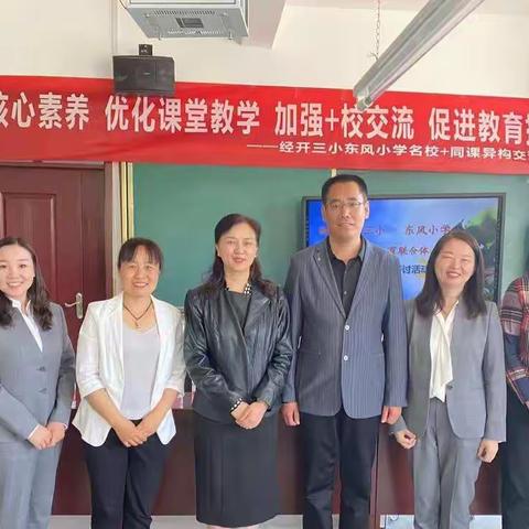 同课放光彩，异构促成长——西安经开第三小学与东风小学名校＋同课异构活动