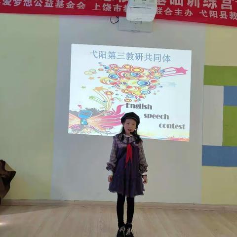 享受英语 展现自我——第三教研共同体英语演讲比赛