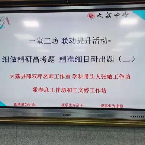 大荔中学特色教研活动暨大荔县高中英语“一室三坊”联动提升活动（四）