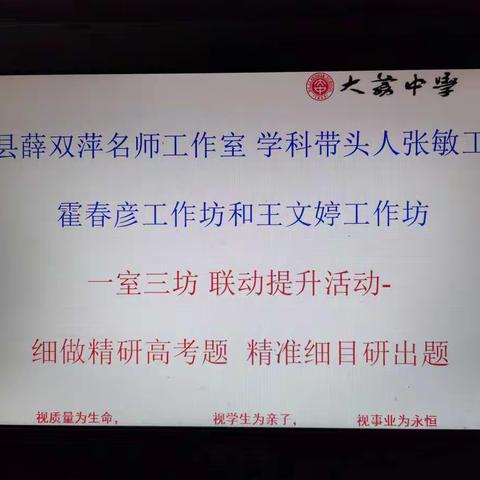 大荔中学特色教研活动暨大荔县高中英语一室三坊联动活动（一）