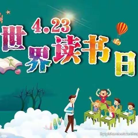 桥西区小学幼儿园开展“世界读书日”活动