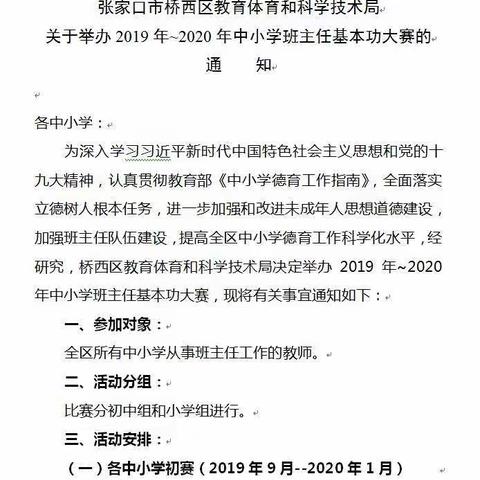 桥西区校级班主任基本功大赛小记