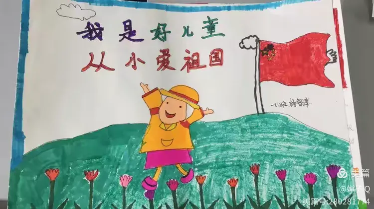 我为祖国做贡献的手抄报内容