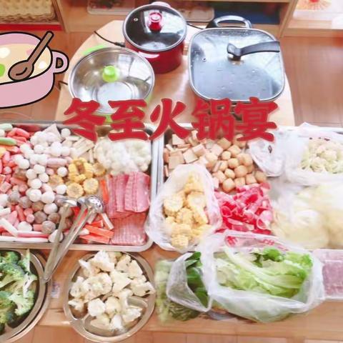 文星佳苑幼儿园不一样的冬至