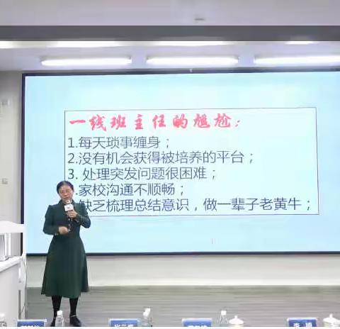 《一线教师如何自我成长》第一课时有感