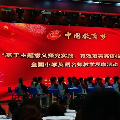 “基于主题意义探究实践，有效落实英语核心素养”  — 学习心得体会        册山街道办事处中心小学  陈玉洁