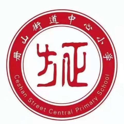 以研促教，聚焦单元整体深度学习——临沂市小学英语“单元整体视域下学习活动设计”研讨会学习心得