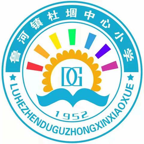 2023年寒假致家长的一封信--鲁河镇杜堌中心小学