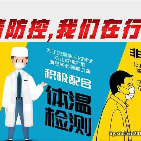 鲁河镇杜堌中心小学致家长、学生的一封信