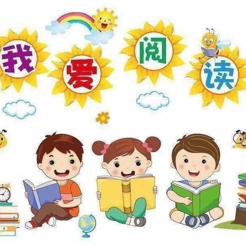 阅读阅快乐，阅读伴成长—鹿阜小学二（2）班读书分享会