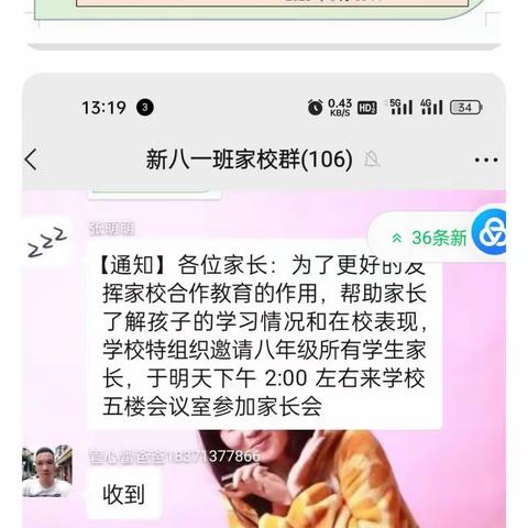 家校共育 静待花开 —— 南征初级中学八年级家长会