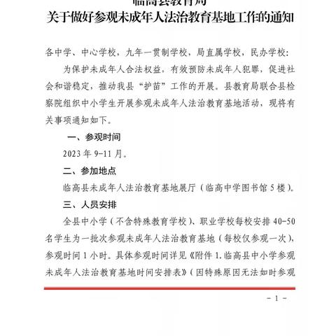 与法同行，共“童”成长____东江小学参观未成年人法治教育基地活动纪实