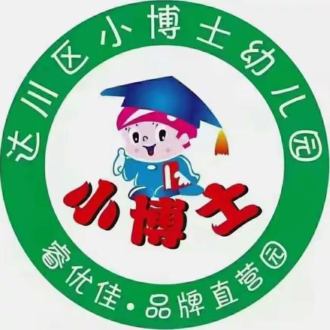 睿优佳·达川区小博士幼儿园——豆豆小二班成长记录