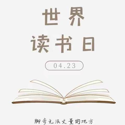 平安学校琴江小学4.23“世界读书日”活动