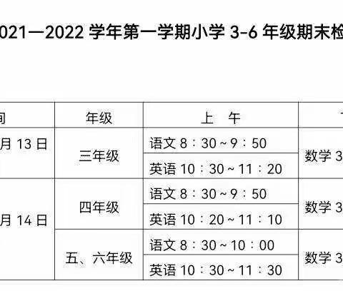 期末及寒假前致家长的一封信——琴江小学