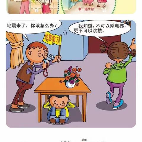 琴江小学地震应急疏散演练