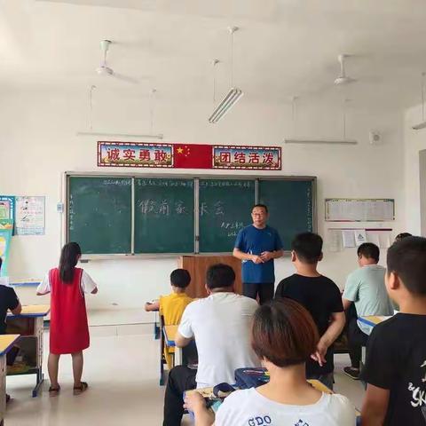 大户小学——暑假假前家长会