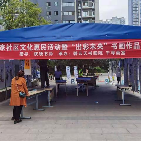 喜迎二十大杨家社区文化惠民活动暨“出彩未央”书画作品巡展