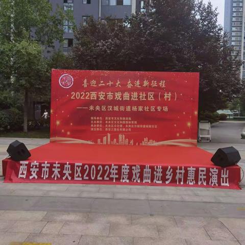 喜迎二十大，戏曲进社区，文化惠民生