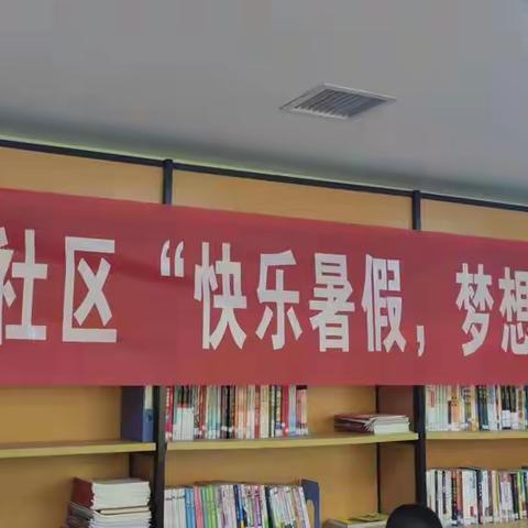 快乐暑期，梦想飞扬