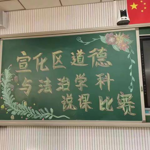 集思广益  共同进步                                   —宣化区道德与法治学科说课比赛如约而至