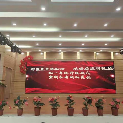 【凝聚德育，立德树人】仰望星空怀初心，砥砺奋进行致远——宣化四中教育集团东校区初一升级仪式暨期末考试动员