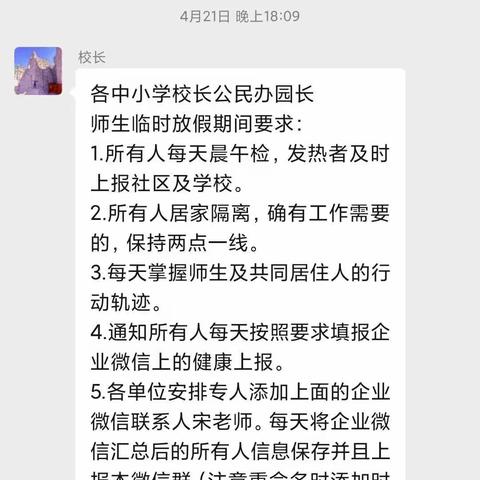 疫情当下守初心，线上教学显风采——康王坟小学线上教学纪实（2022.05.13）