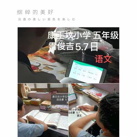 同心抗疫，学习不停歇———殷都区伦掌镇康王坟小学线上学习纪实