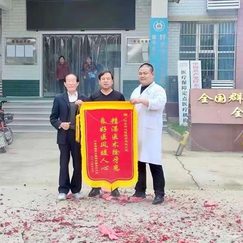 精湛医术除牙患，患者满意送锦旗———阡东中心卫生院