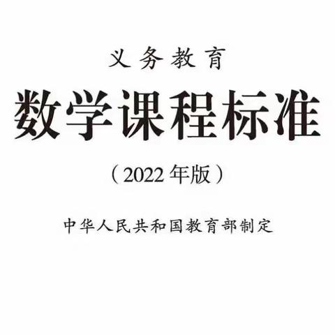 【绿小·数学】着眼数学课标修订，教学研讨共成长