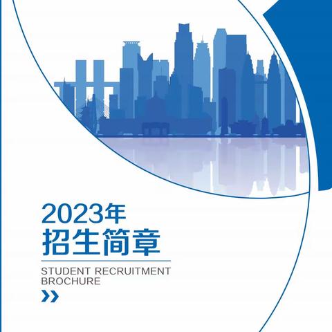 石家庄同创铁路运输学校2023年招生简章