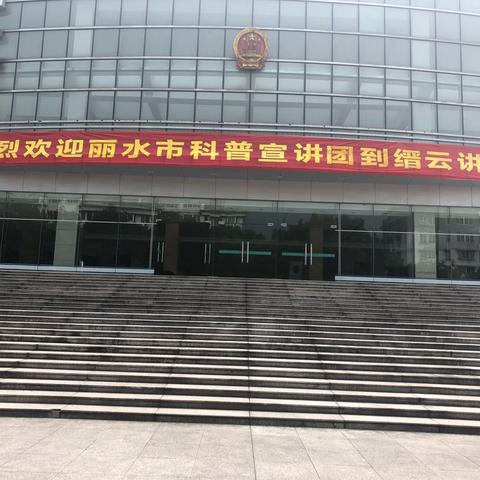 学习沟通技巧提高服务水平——缙云县科协举办“心理沟通技能”科普讲座