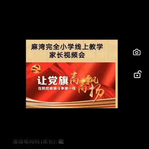 停课不停学  成长不停步  ——滦南县姚王庄镇麻湾完全小学线上教学纪实