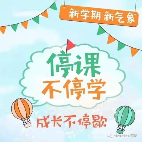 【疫情终会尽🌸陌上花似锦 】                       人民路小学五年级“停课不停学  成长不停歇”第四周总结