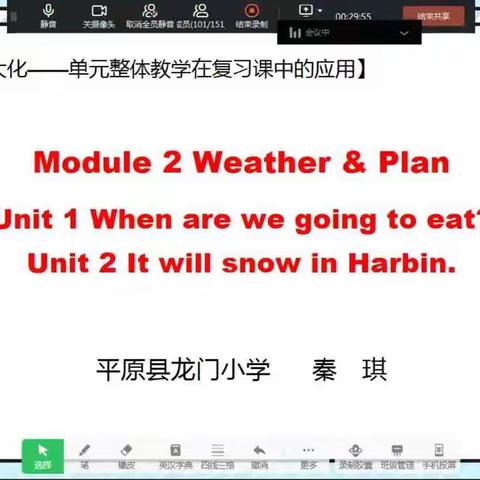 线上教研共商共享  教学方法共研共进——平原县小学英语线上教研活动纪实