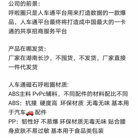 人车通磁石呼啦圈的使用注意事项