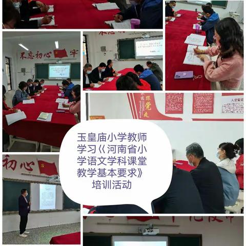 【能力建设作风年】以学促改   以改促教—玉皇庙小学学习课堂教学基本要求工作纪实