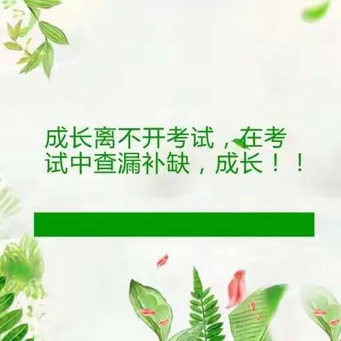 陌上花开，静待果来——一年级线上期中考试