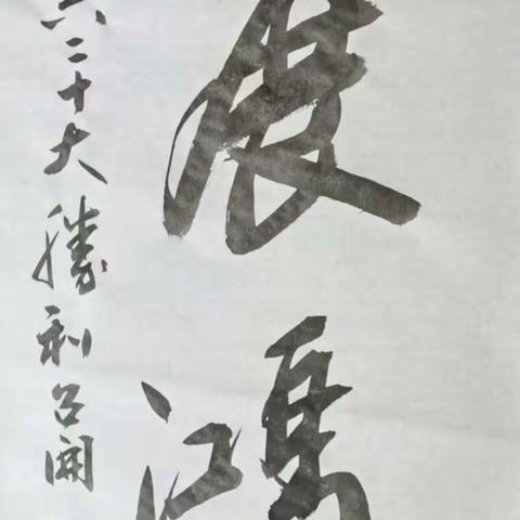 “喜迎二十大，奋进新征程”网络展（一）        沧县书协