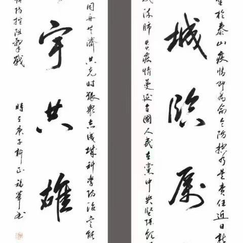 疫情防控众志成城《沧县书法绘画作品网络展》（一）