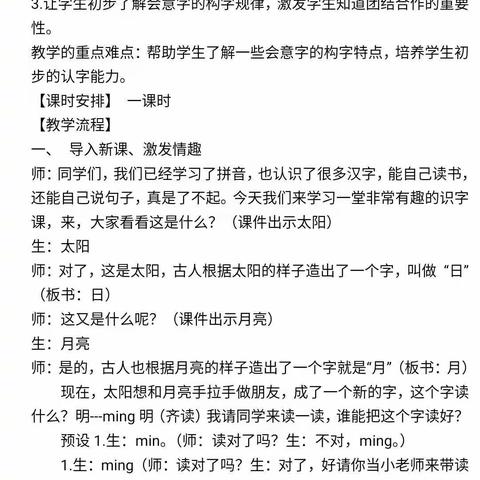 聚集体智慧 备精彩课堂—— 一年级语文集体第三次备课活动