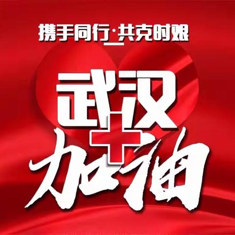 凝心聚力 抗击疫情，农行广州增城支行在行动！