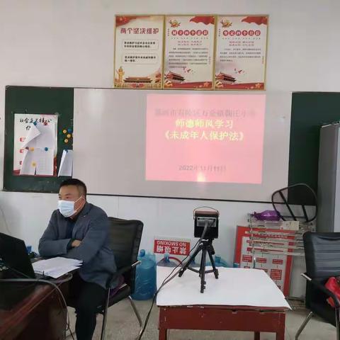 以法之名  守护成长----万金镇鞠庄小学全体教师 学习《 未成年人保护法 》