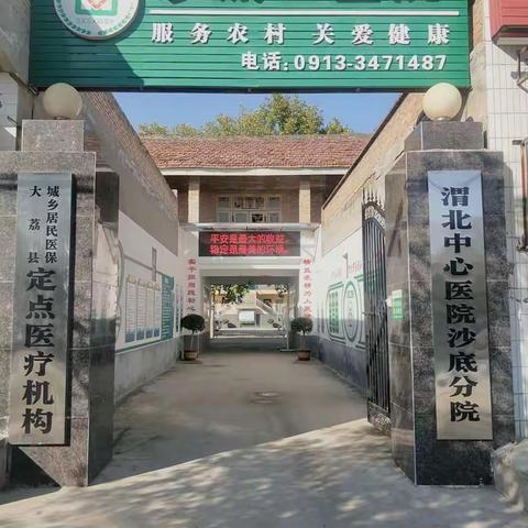 大荔县沙底卫生院DR机房竣工验收控评专家评审会议顺利召开