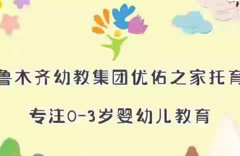 “最美相遇，从这里开始”乌鲁木齐幼教集团优佑之家第一期参观体验圆满收官