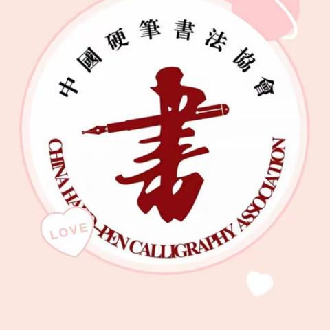 宏扬书法魅力，阐释书法精神——宁陵县第三实验小学乐写硬笔书法社团